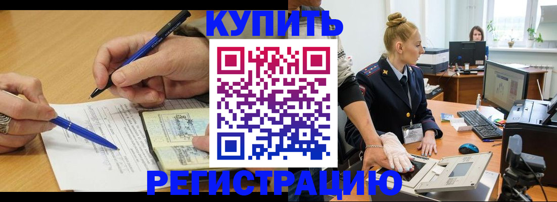 временная регистрация гарантия в Змеиногорске