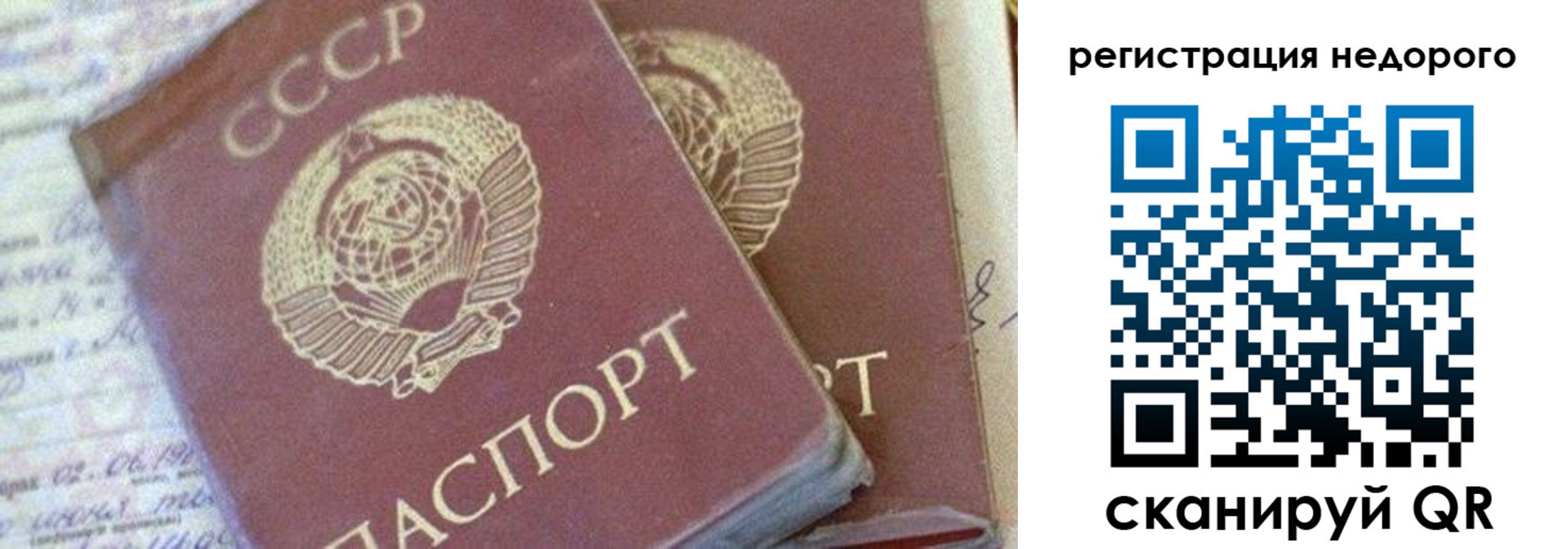прописка для работы в Змеиногорске