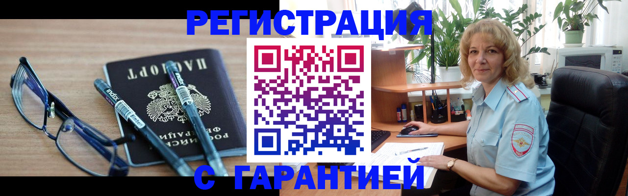 прописка штамп в Змеиногорске