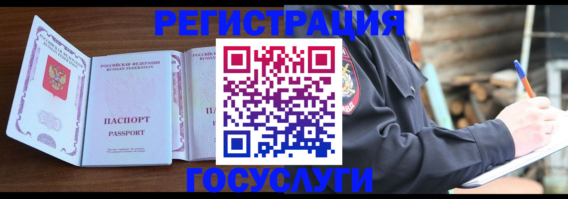 временная регистрация адрес в Змеиногорске