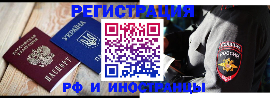 прописка для работы в Змеиногорске