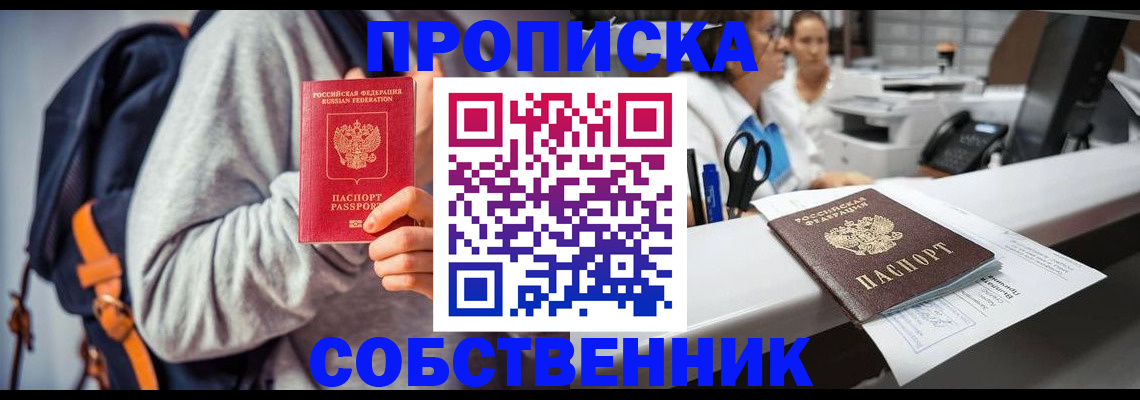 временная регистрация поиск в Змеиногорске