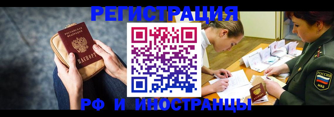 прописка законно в Змеиногорске