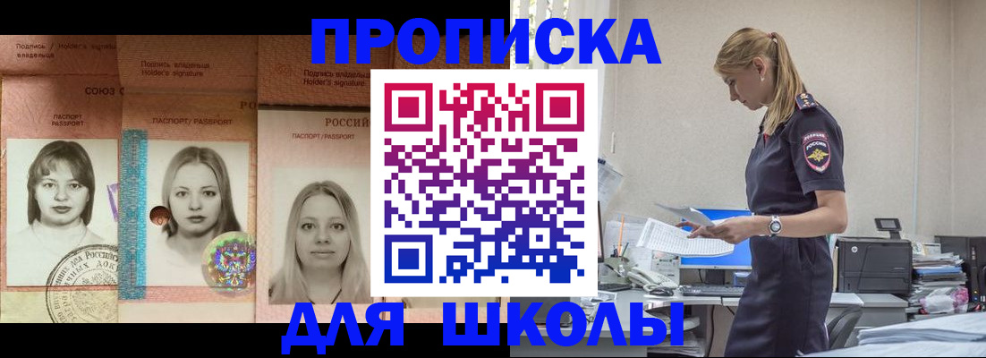 прописка от собственника в Змеиногорске