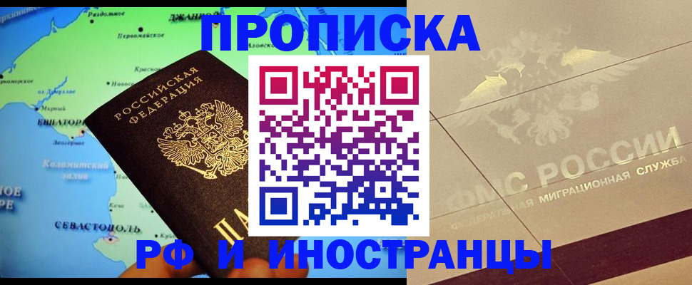 прописка в квартире в Змеиногорске