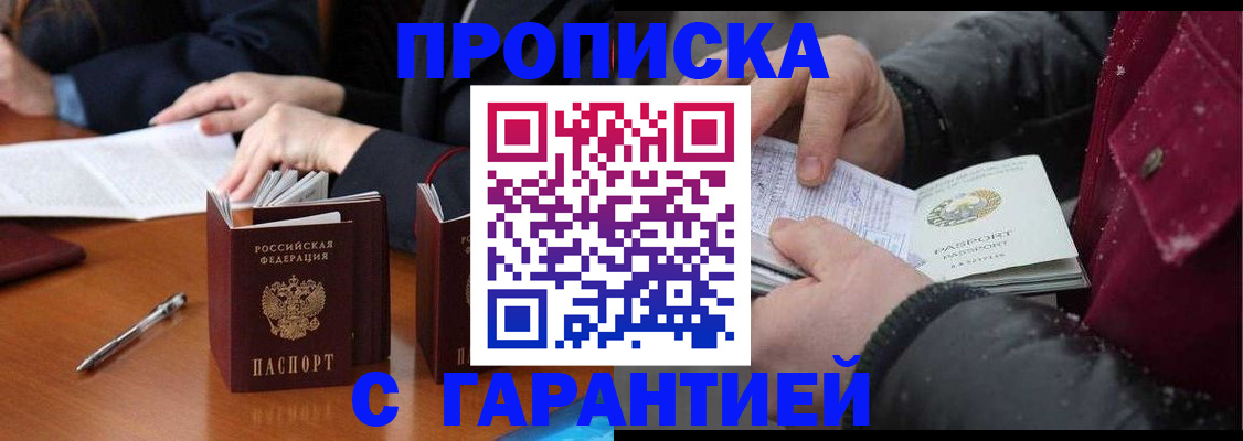 временная регистрация собственник в Змеиногорске