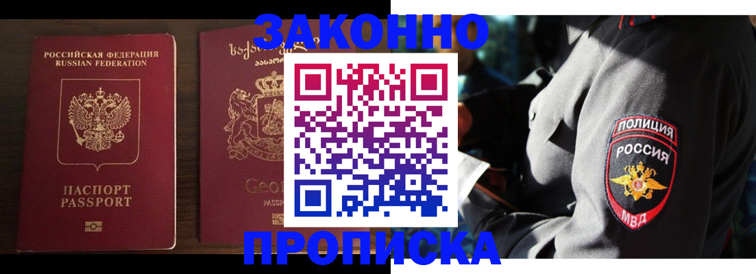 временная регистрация гарантия в Змеиногорске