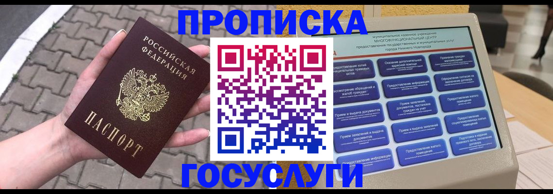 прописка от собственника в Змеиногорске