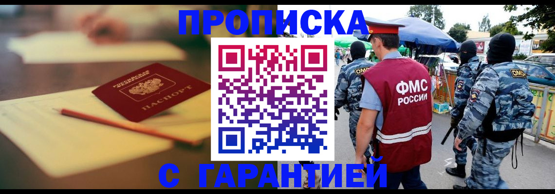 прописка для кредита в Змеиногорске